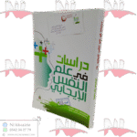 دراسات في علم النفس الإيجابي الجزء الثالث