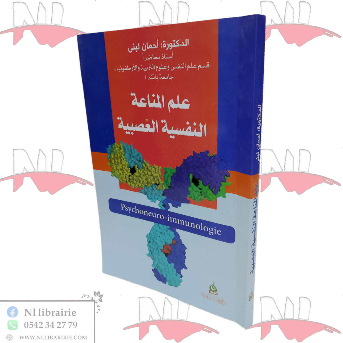 ⁦علم المناعة النفسية العصبية⁩ - الصورة ⁦1⁩
