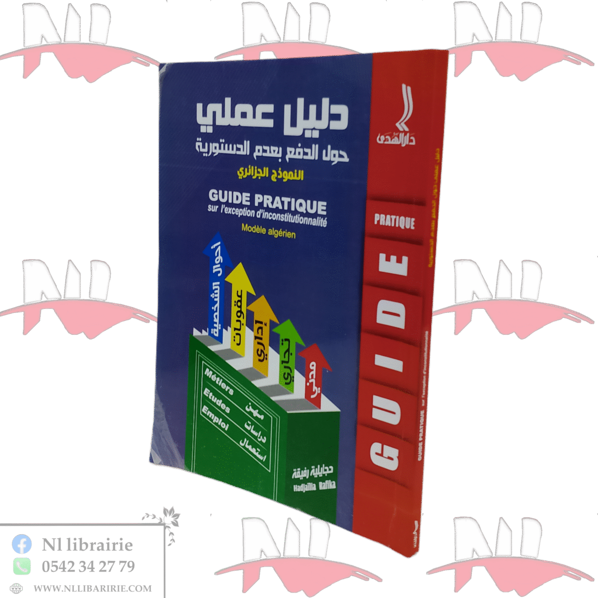 ⁦دليل عملي حول الدفع بعدم الدستورية النموذج الجزائري⁩ - الصورة ⁦1⁩