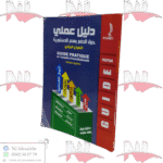 دليل عملي حول الدفع بعدم الدستورية النموذج الجزائري