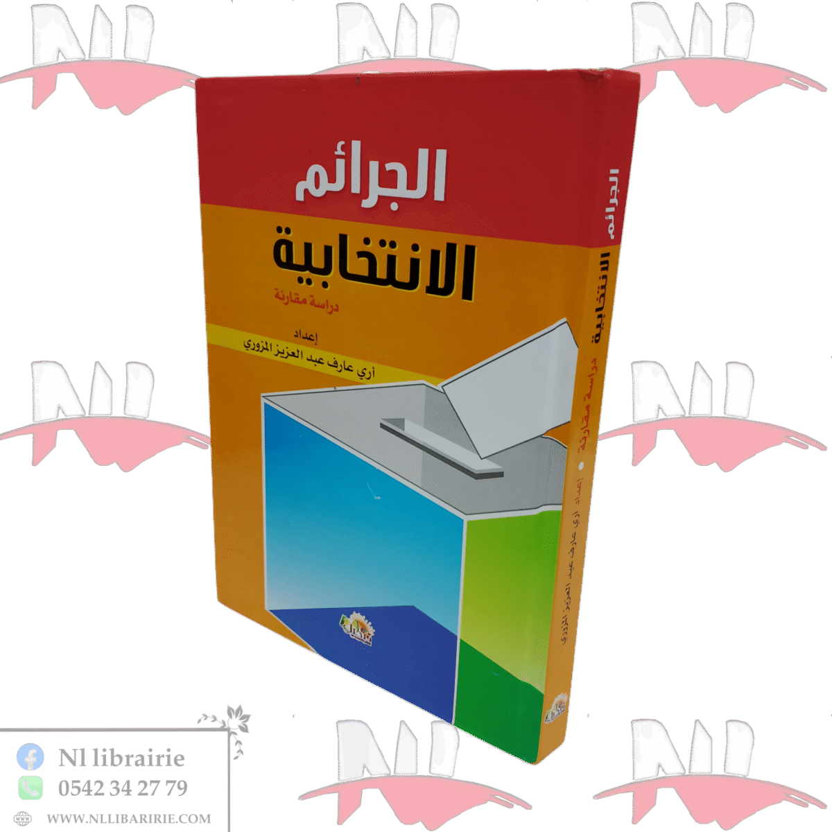 ⁦الجرائم الإنتخابية دراسة مقارنة⁩ - الصورة ⁦1⁩