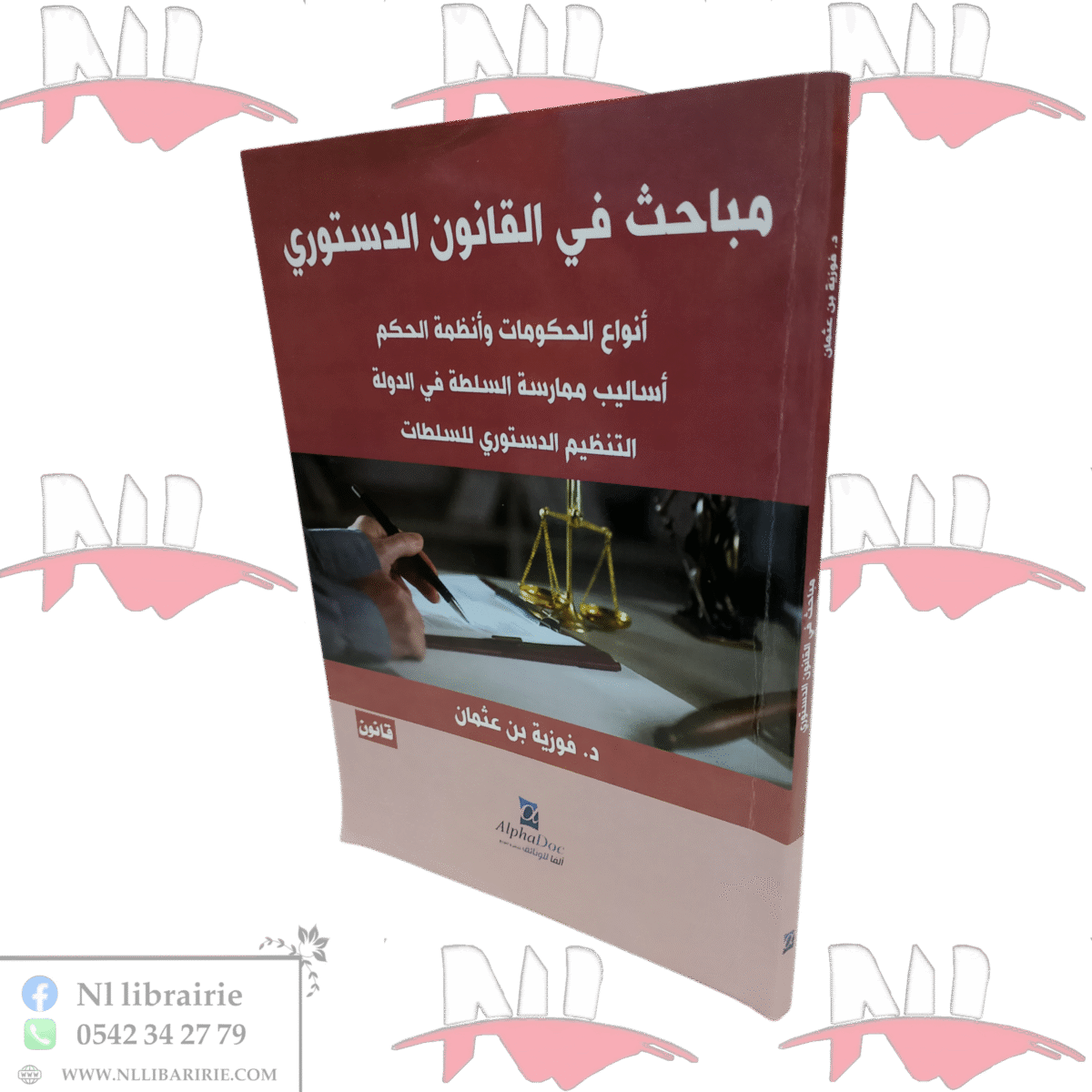⁦مباحث في القانون الدستوري أنواع الحكومات و أنظمة الحكم أساليب ممارسة السلطة في الدولة التنظيم الدستوري للسلطات⁩ - الصورة ⁦1⁩