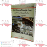 مسار المؤسسة التشريعية في الجزائر من البرلمان الثورى إلى البرلمان ذى الغرفتين