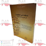 المنظمات غير الحكومية في الجزائر أثناء الإحتلال