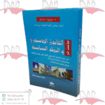 مباحث في القانون الدستوري و النظم السياسية