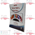 المذاهب و النظم السياسية و نشأة الدولة