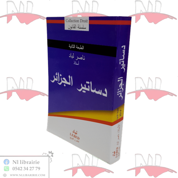 دساتير الجزائر