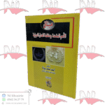 ميثاق الأمم المتحدة و منظمة العدل الدولية