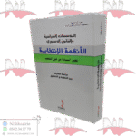 المؤسسات السياسية و القانون الدستورية الأنظمة الإنتخابية