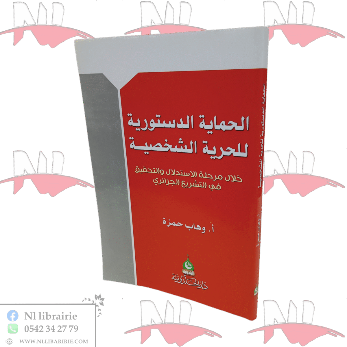 ⁦الحماية الدستورية للحرية الشخصية خلال مرحلة الاستدلال و التحقيق في التشريع الجزائري⁩ - الصورة ⁦1⁩