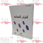 القرائن القضائية