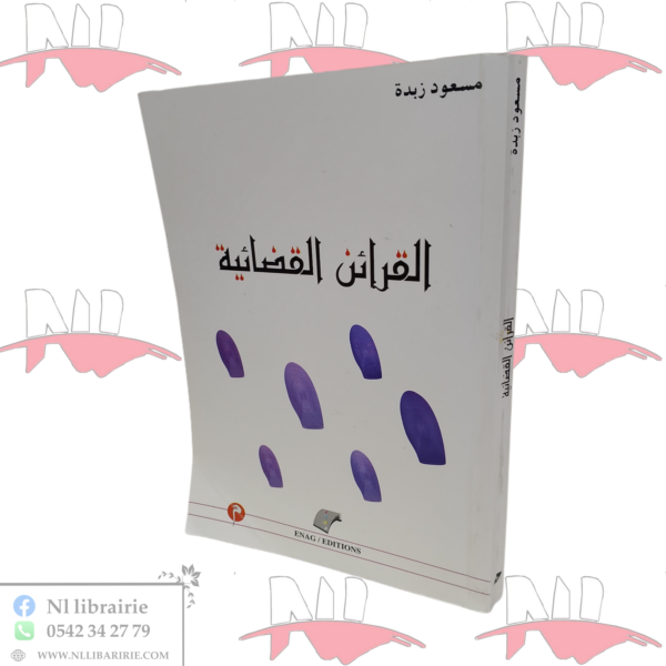 القرائن القضائية