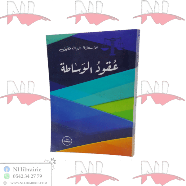 عقود الوساطة