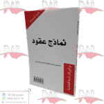 Modèles de contrats