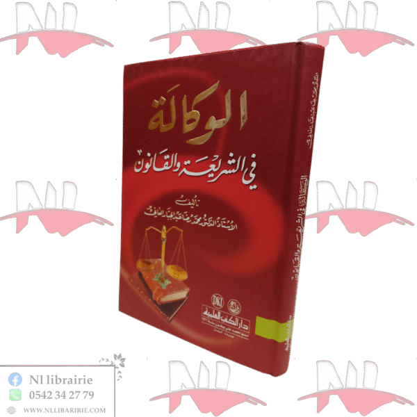 الوكالة في الشريعة و القانون