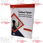 حماية المنافسة على ضوء الأمر رقم 03-03