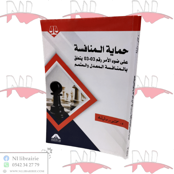 حماية المنافسة على ضوء الأمر رقم 03-03