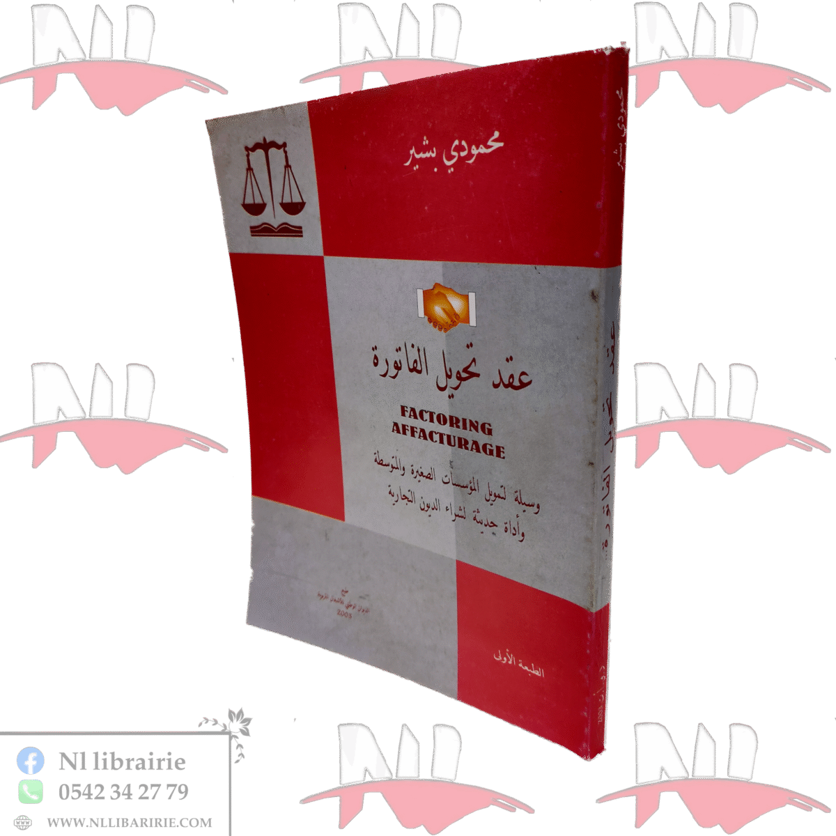⁦عقد تحويل الفاتورة⁩ - الصورة ⁦1⁩