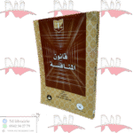 قانون المنافسة