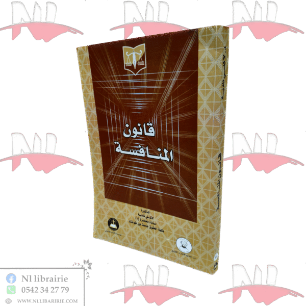 قانون المنافسة