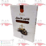 قانون الأعمال مؤلف بيداغوجي محكم علميا