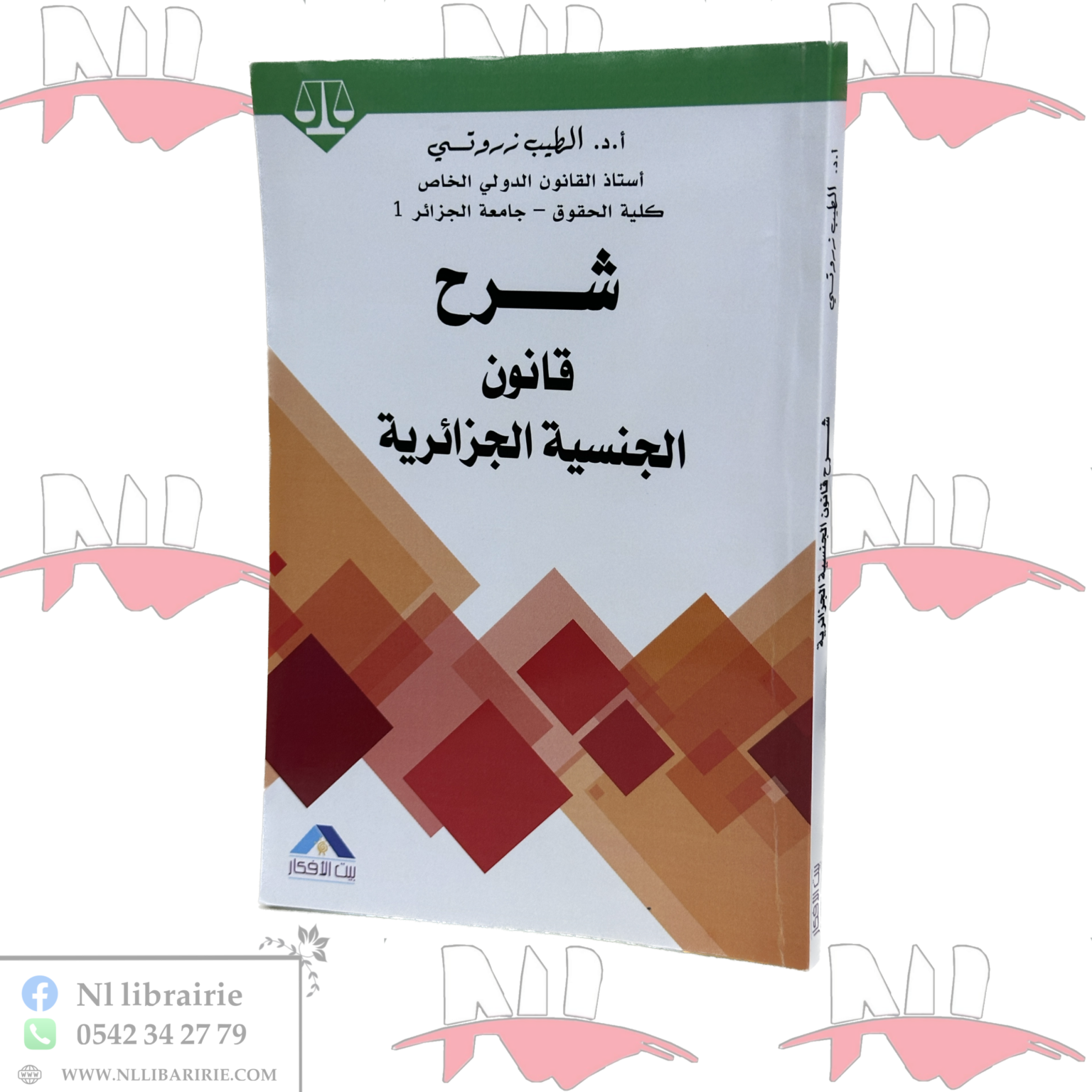 ⁦شرح قانون الجنسية الجزائرية⁩ - الصورة ⁦1⁩