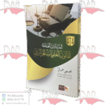 المبادئ العامة لقانون العقوبات الجزائري