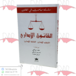 القانون الإداري ( التنظيم الإداري - النشاط الإداري )