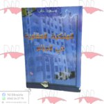 الملكية العقارية في الجزائر