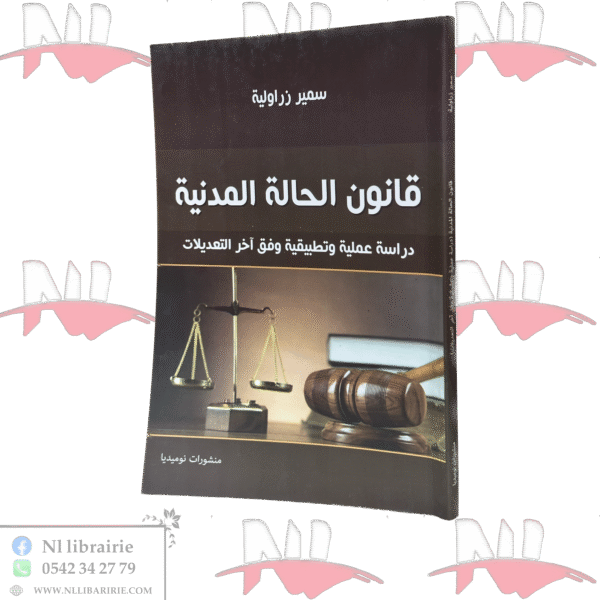 قانون الحالة المدنية