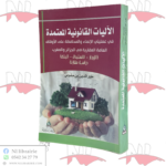 الآليات القانونية المعتمدة في عمليتي الإنماء والمحافظة على الأوقاف