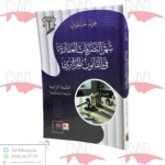 شهر التصرفات العقارية في القانون الجزائرية