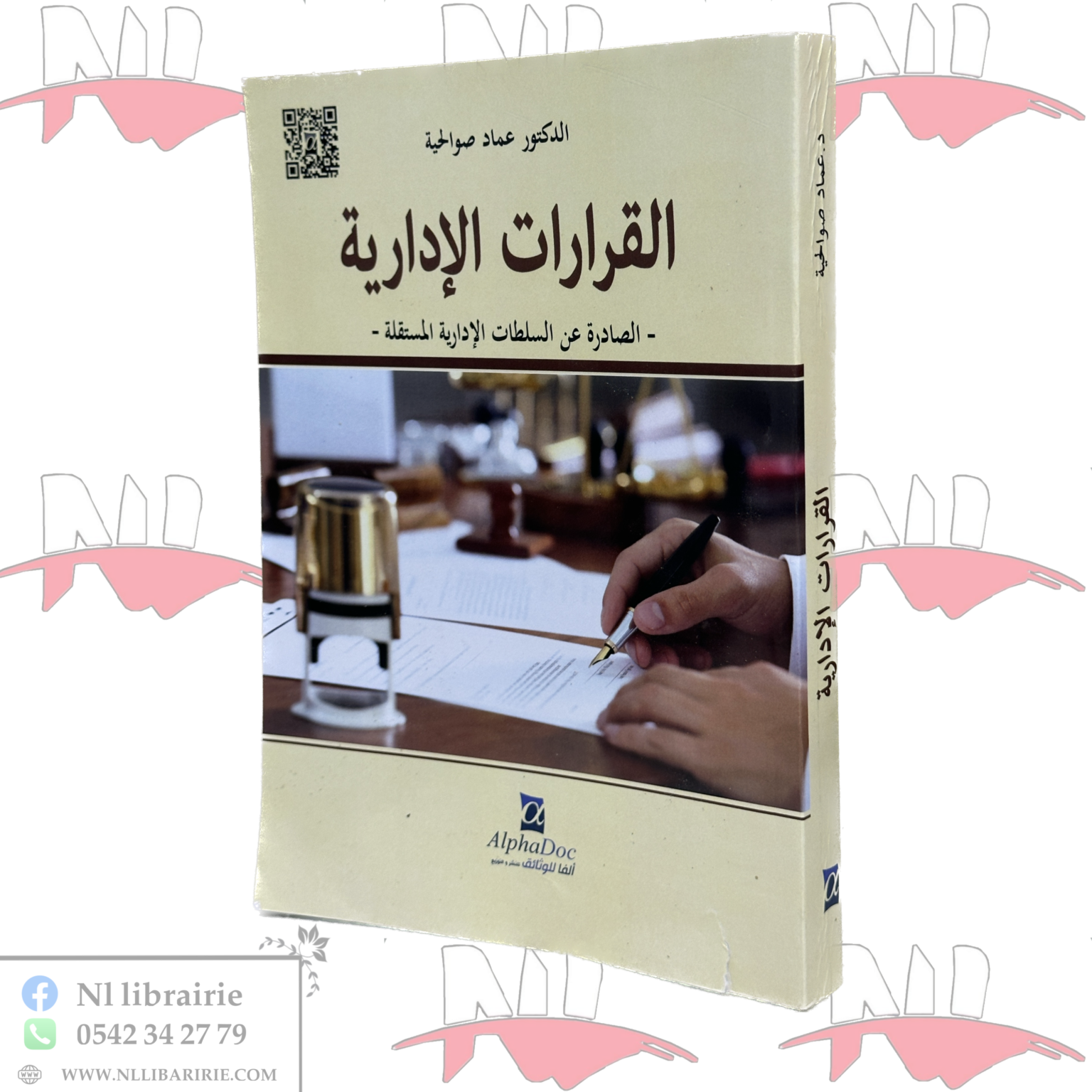 ⁦القرارات الإدارية ( الصادرة عن السلطات الإدارية المستقلة )⁩ - الصورة ⁦1⁩