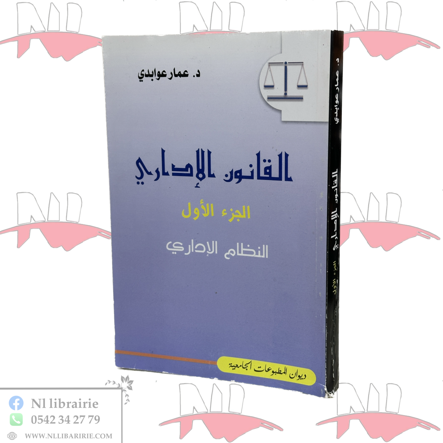 ⁦القانون الإداري النظام الإداري ج1⁩ - الصورة ⁦1⁩
