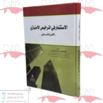 الإستثمار في الترخيص الإمتيازي (الفرانشايز)
