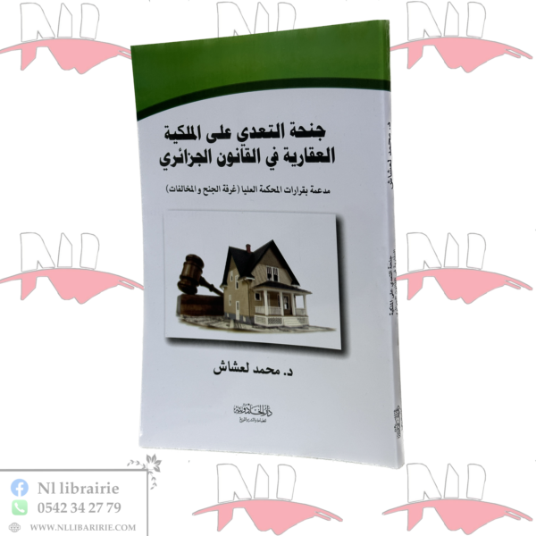 جنحة التعدي على الملكية العقارية في القانون الجزائري