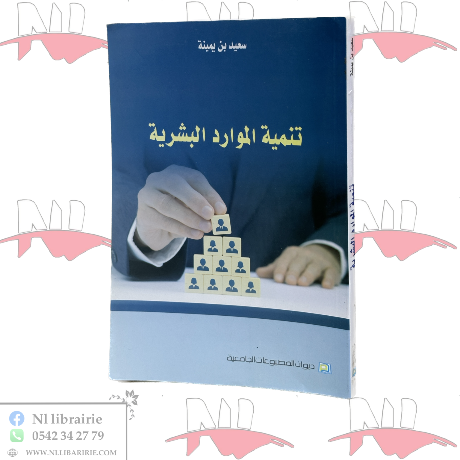 ⁦تنمية الموارد البشرية⁩ - الصورة ⁦1⁩