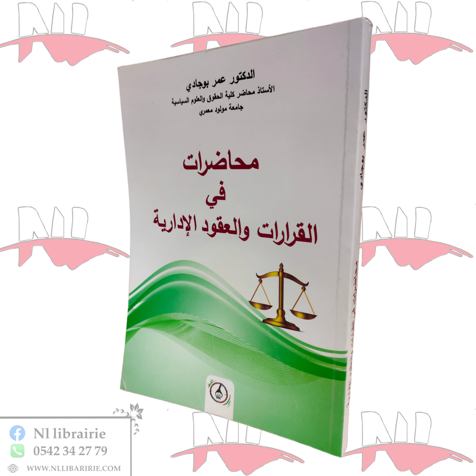 ⁦محاضرات في القرارات والعقود الإدارية⁩ - الصورة ⁦1⁩