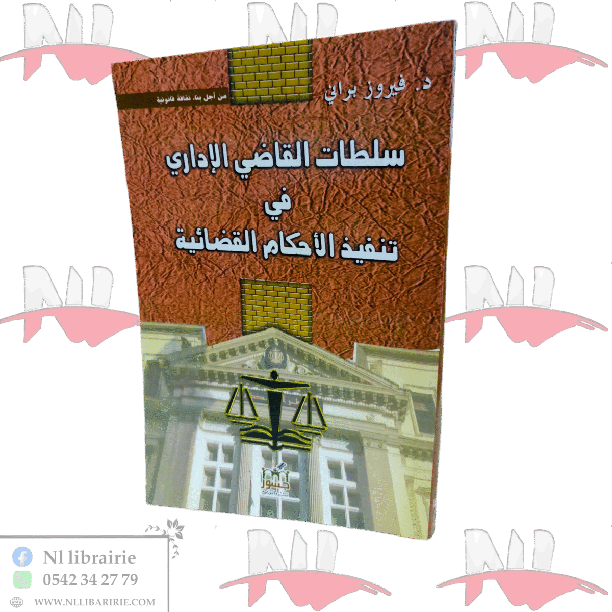 ⁦سلطات القاضي الإداري في تنفيذ الأحكام⁩ - الصورة ⁦1⁩