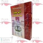 الوجيز في القانون الإداري