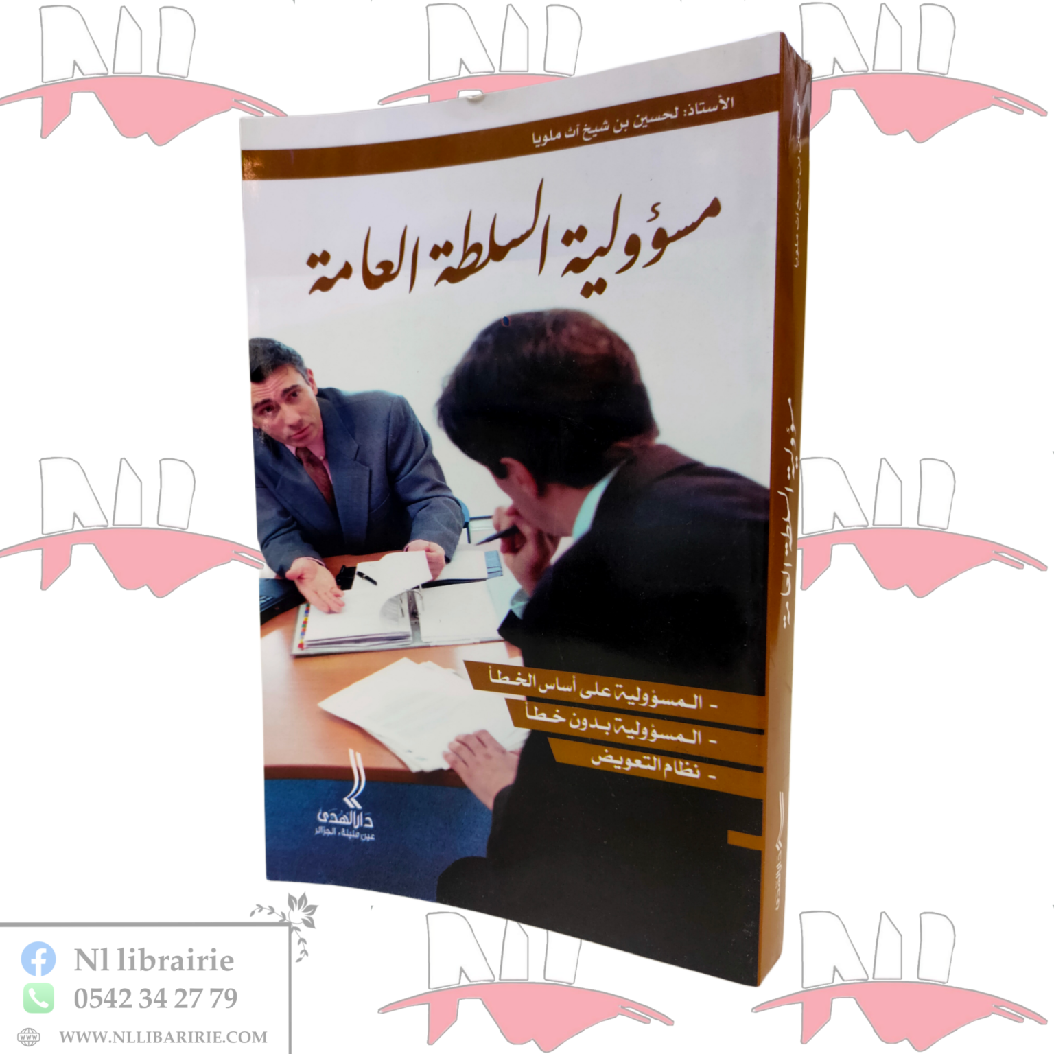 ⁦مسؤولية السلطة العامة⁩ - الصورة ⁦1⁩