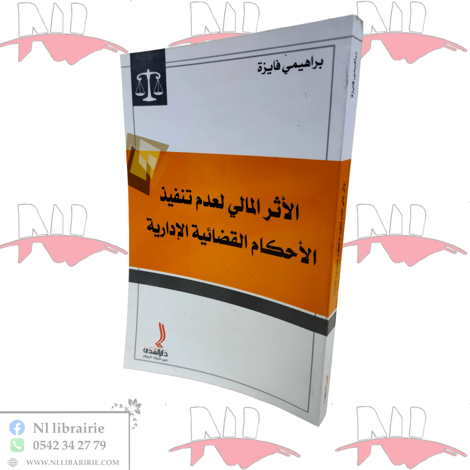 ⁦الأثر المالي لعدم تنفيذ الأحكام القضائية الإدارية⁩ - الصورة ⁦1⁩