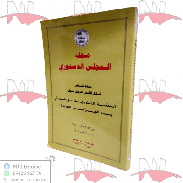 مجلة المجلس الدستوري