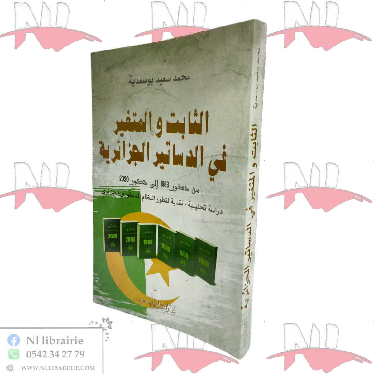 ⁦الثابت و المتغير في الدساتير الجزائرية⁩ - الصورة ⁦1⁩