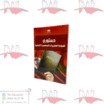 دستوري المملكة المغربية و الجمهورية التونسية