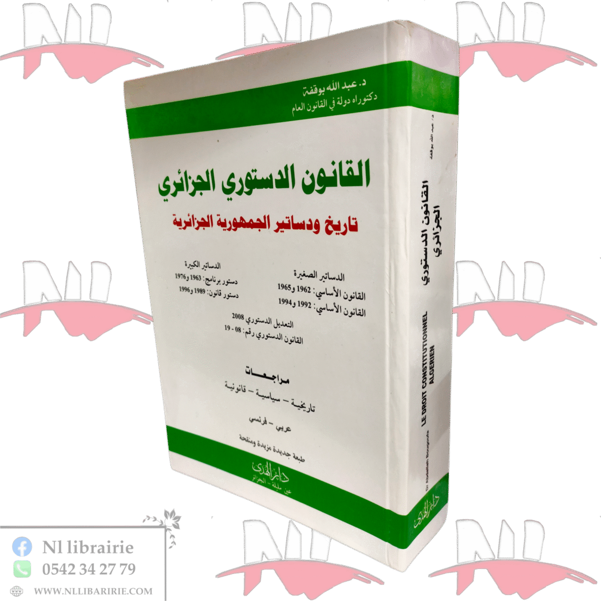 ⁦القانون الدستوري الجزائري تاريخ ودساتير الجمهورية الجزائرية⁩ - الصورة ⁦1⁩
