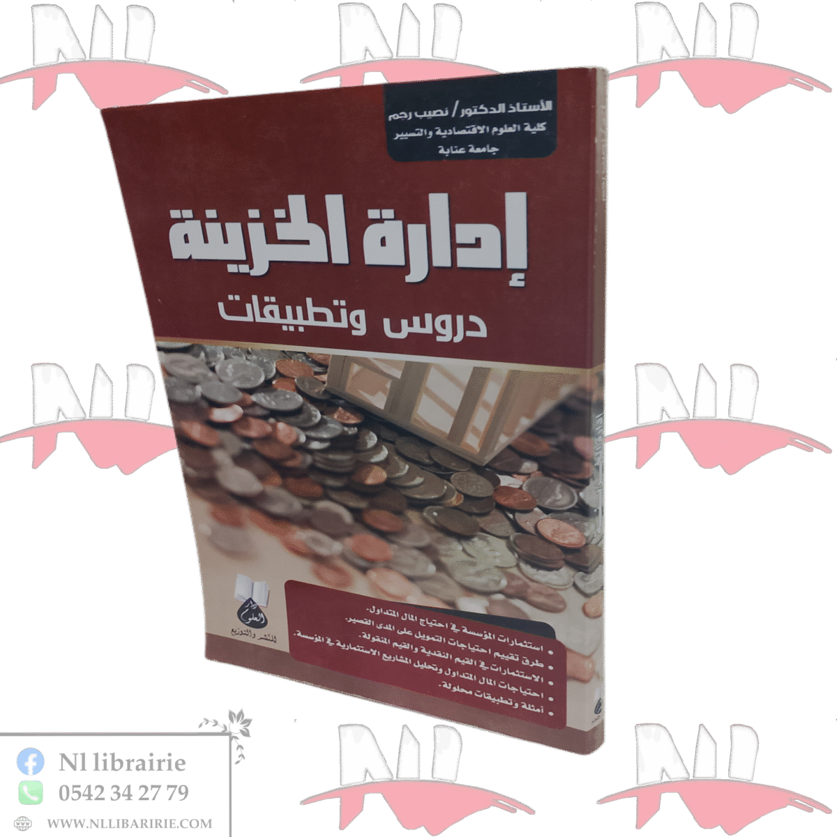 ⁦إدارة الخزينة⁩ - الصورة ⁦1⁩