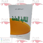 المالية العامة