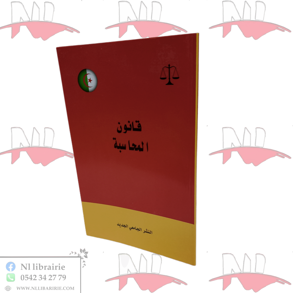 ⁦قانون المحاسبة⁩ - الصورة ⁦1⁩