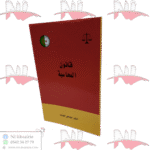 قانون المحاسبة